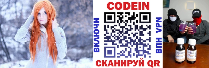 Кодеиновый сироп Lean напиток Lean (лин)  Полевской 